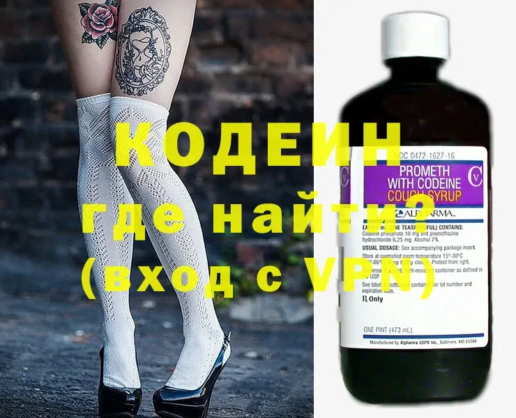 даркнет сайт  Осинники  Кодеин Purple Drank 