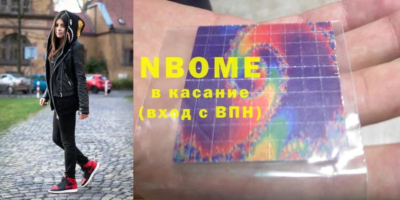 Марки NBOMe 1,8мг  Осинники 